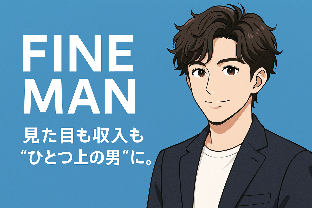 FINE MAN（ファインマン）