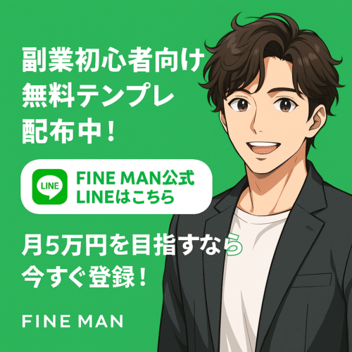 LINE登録バナー